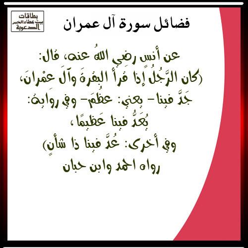 بطاقات سورة آل عمران - بيت عطاء الخير الاسلامي